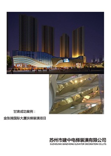 甘肅金張掖國(guó)際大廈扶梯裝潢